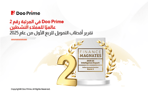 الربع الأول 2025: دو برايم رقم 2 في عدد العملاء النشطين العالميين الآن