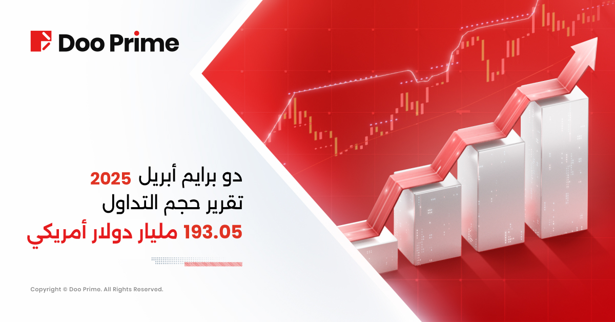 شركة Doo Prime تحقق إنجازاً قوياً في حجم التداول خلال أبريل 2025