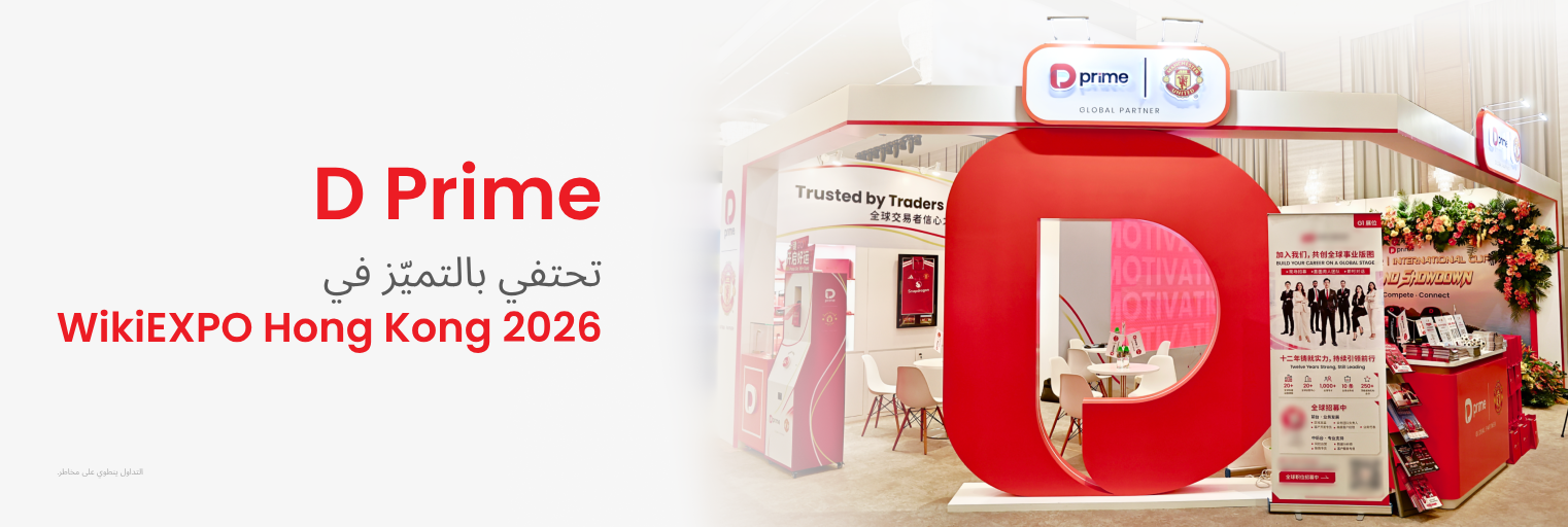 تحتفل D Prime بالتميز في WikiEXPO Hong Kong 2026 عبر جناح G1 العالمي.