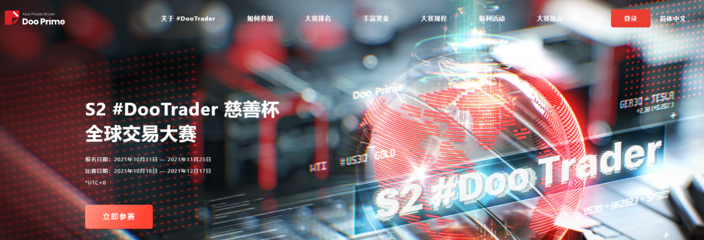 S2 #DooTrader 慈善杯-参赛步骤