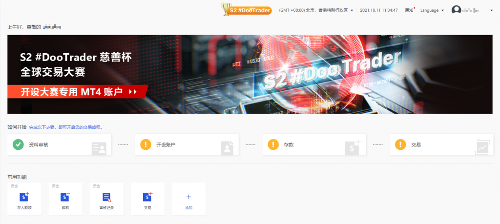 S2 #DooTrader 慈善杯-参赛步骤