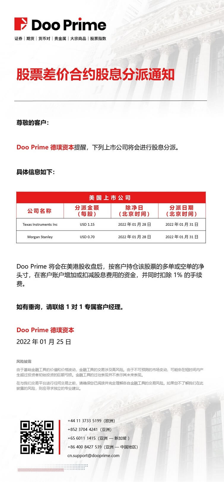 Doo Prime 股票差价合约股息分派通知