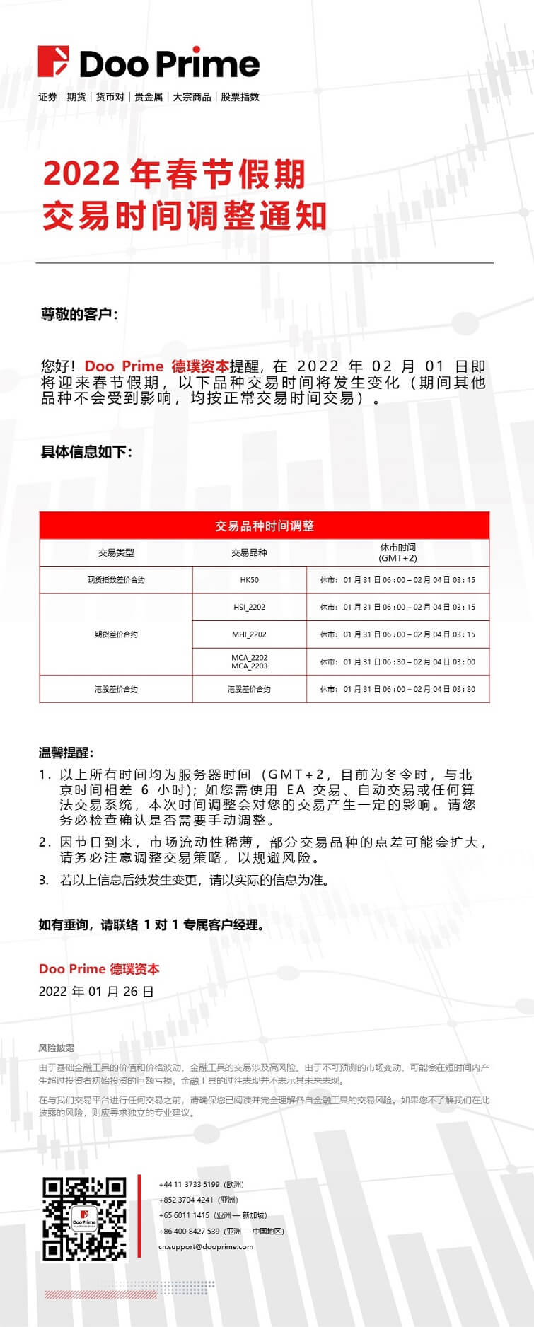 Doo Prime 2022 年春节假期交易时间调整通知