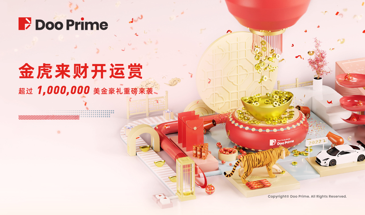 Doo Prime “金虎来财开运赏” 新春活动正式启动 与您喜迎虎年鸿运!