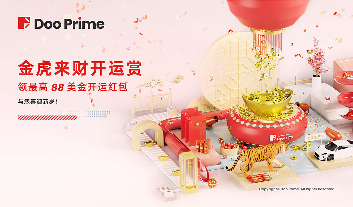 Doo Prime 限定开运红包放送 与您喜迎新岁!
