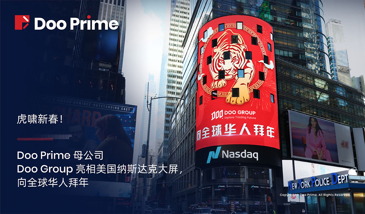 虎啸新春!Doo Prime 母公司 Doo Group 亮相美国纳斯达克大屏,向全球华人拜年