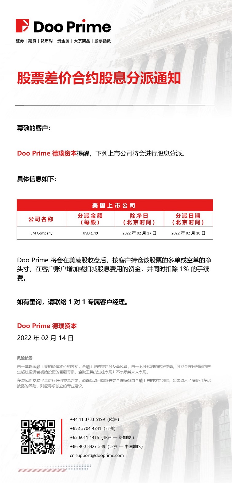 Doo Prime 股票差价合约股息分派通知