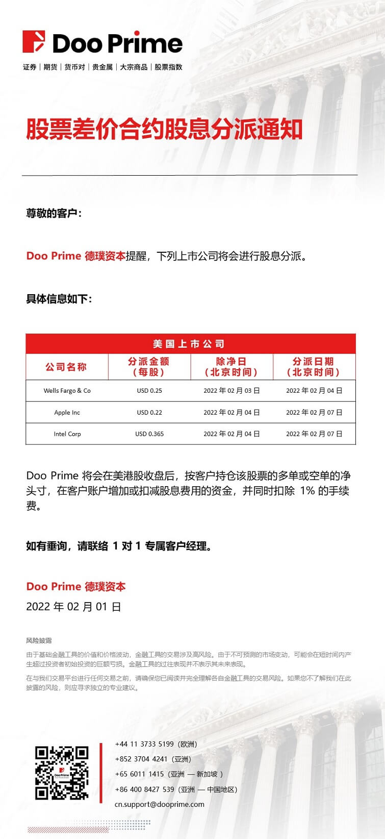 Doo Prime 股票差价合约股息分派通知