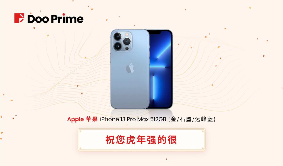 Doo Prime“金虎来财开运赏”倒计时 把握时机冲击最强虎年礼遇!