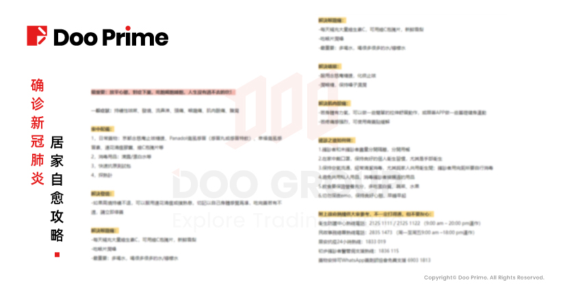 疫情告急!Doo Prime 母公司 Doo Group 肩负企业责任,守护员工健康安全