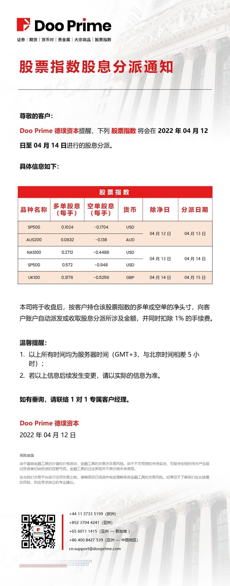 股票指数股息分派通知