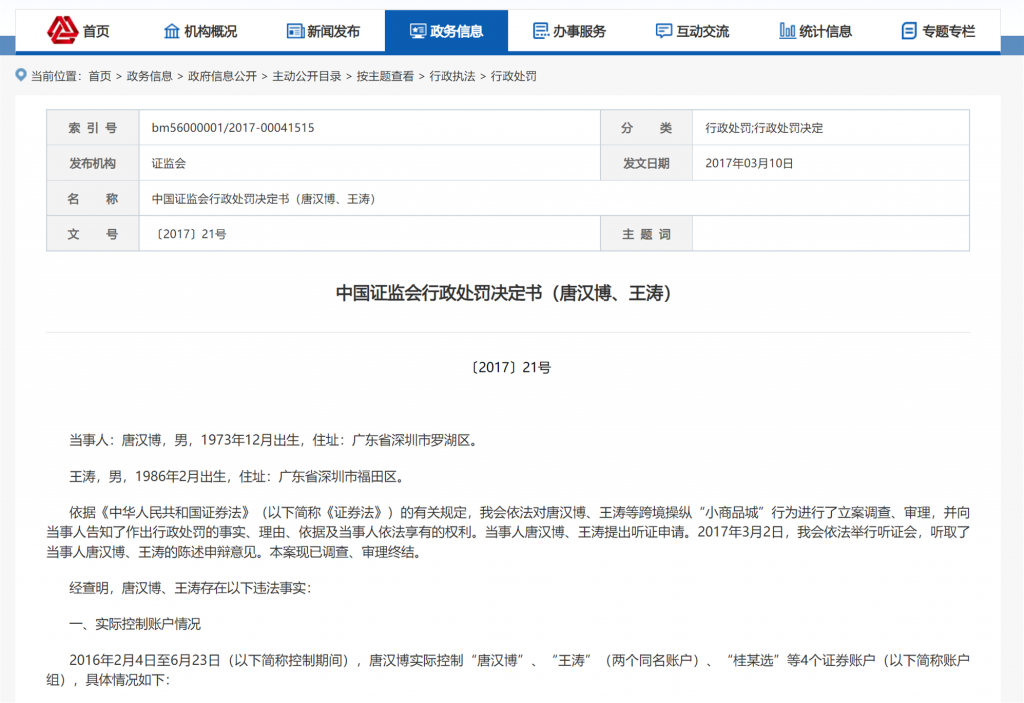 积极应对市场滥用与监管挑战,共建公平投资环境
