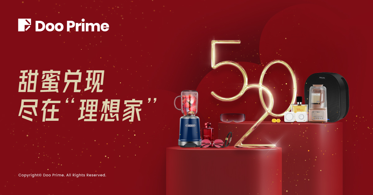 “理想家”甜蜜兑现“520”心动好礼在等你