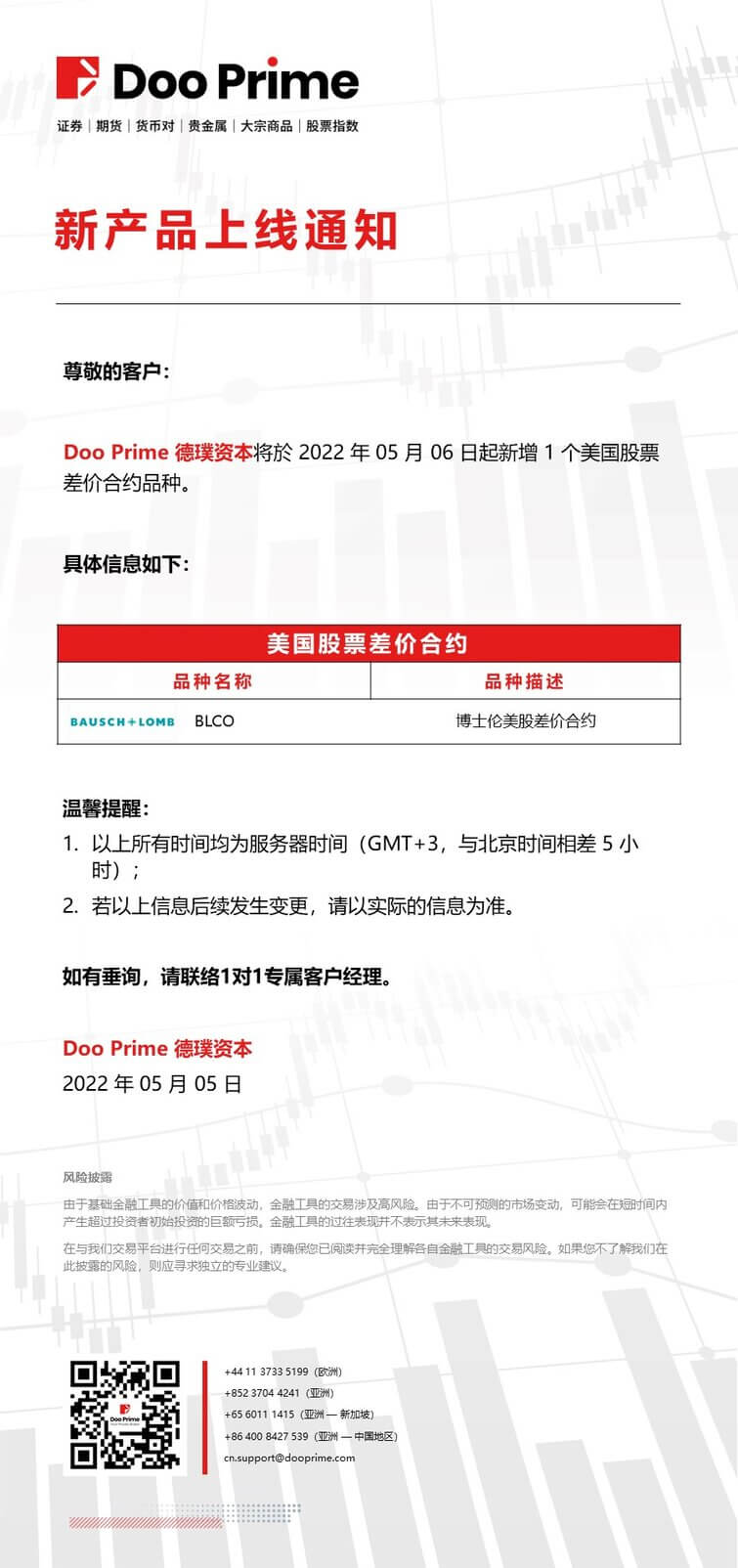 Doo Prime 新增产品上线通知