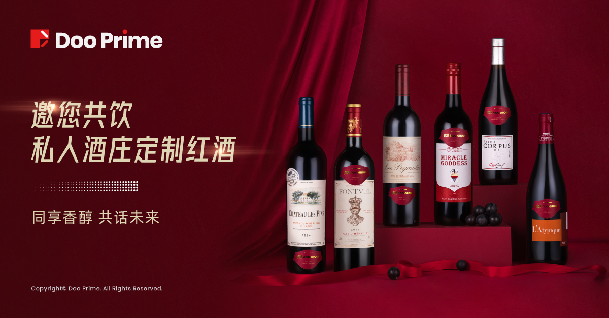 Doo Prime 邀您共饮私人酒庄定制红酒 同享香醇 共话未来