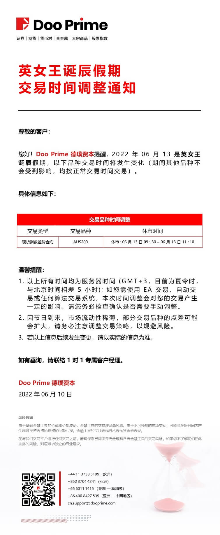 英女王延辰假期 交易时间调整通知