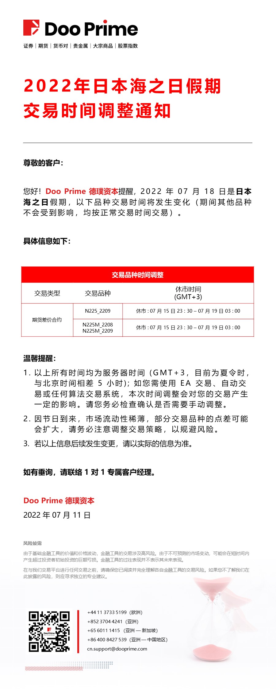 2022年日本海之日假期交易时间调整通知- D Prime 媒体中心