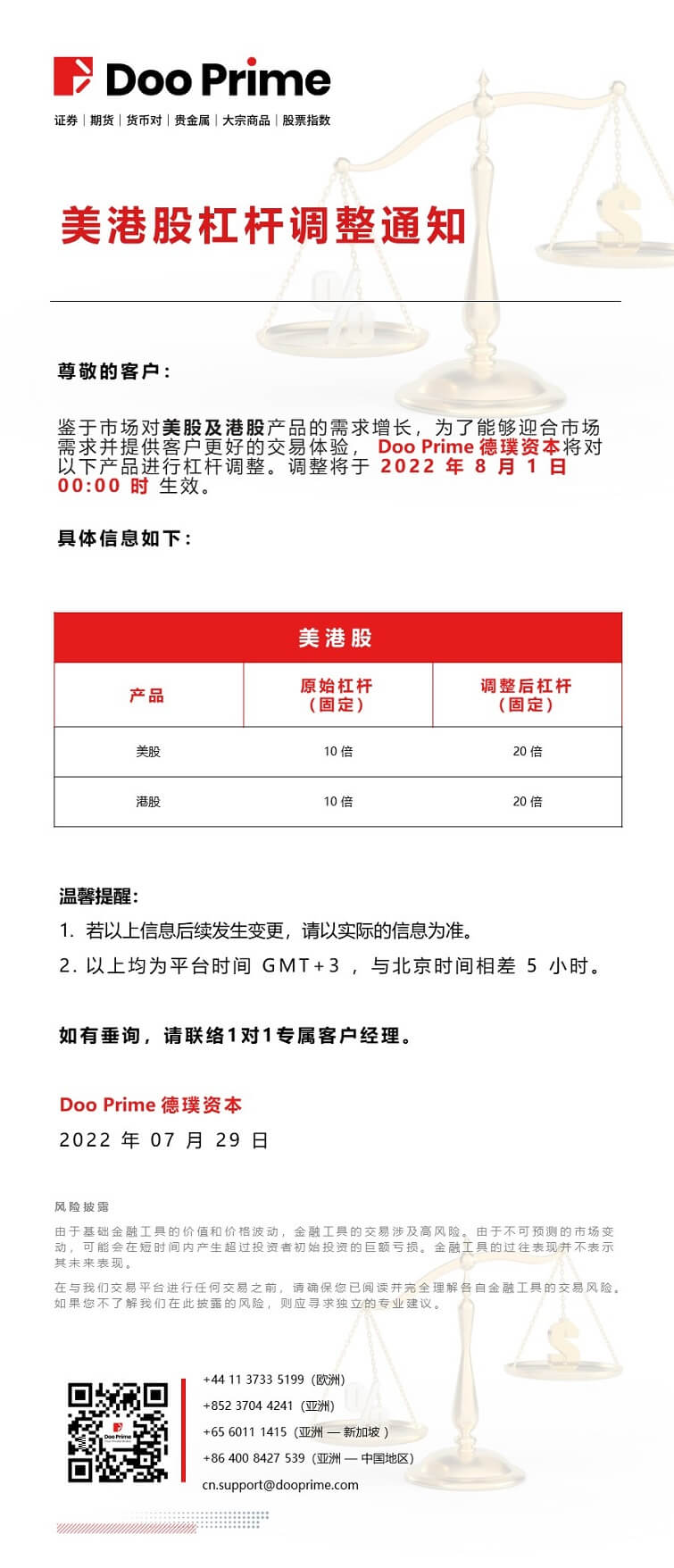 美港股杠杆调整通知