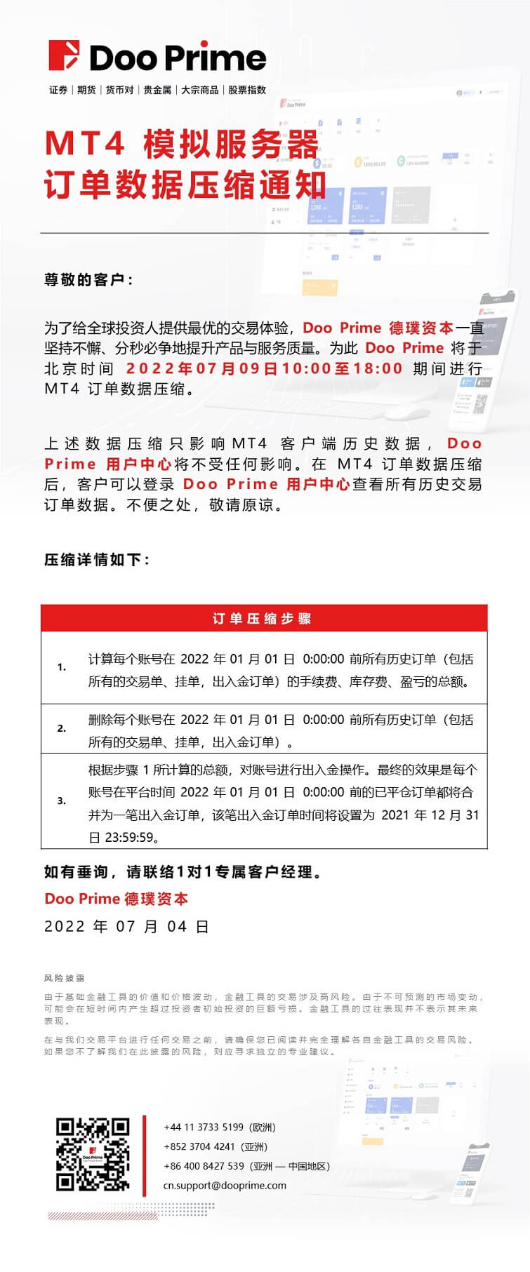 MT4 模拟服务器订单数据压缩通知