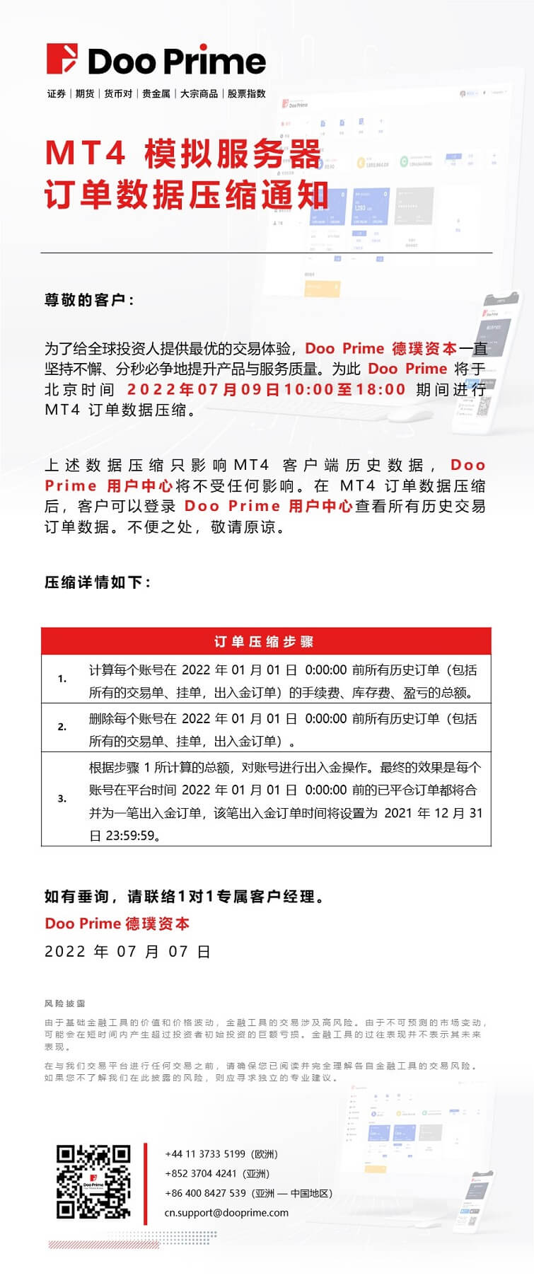MT4 模拟服务器订单数据压缩通知