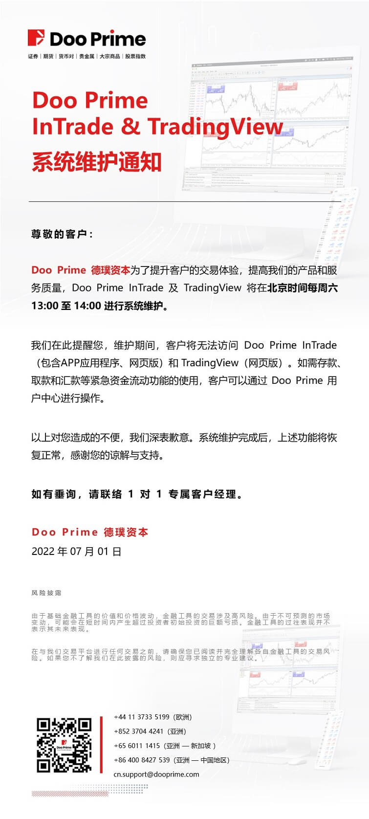 Doo Prime InTrade & TradingView 系统维护通知