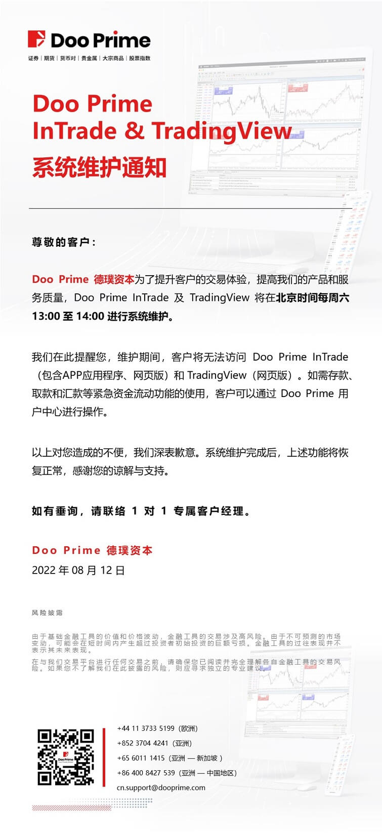 Doo Prime InTrade & TradingView 系统维护通知- D Prime 媒体中心
