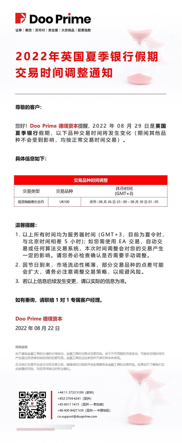 2022 年英国夏季银行假期交易时间调整通知