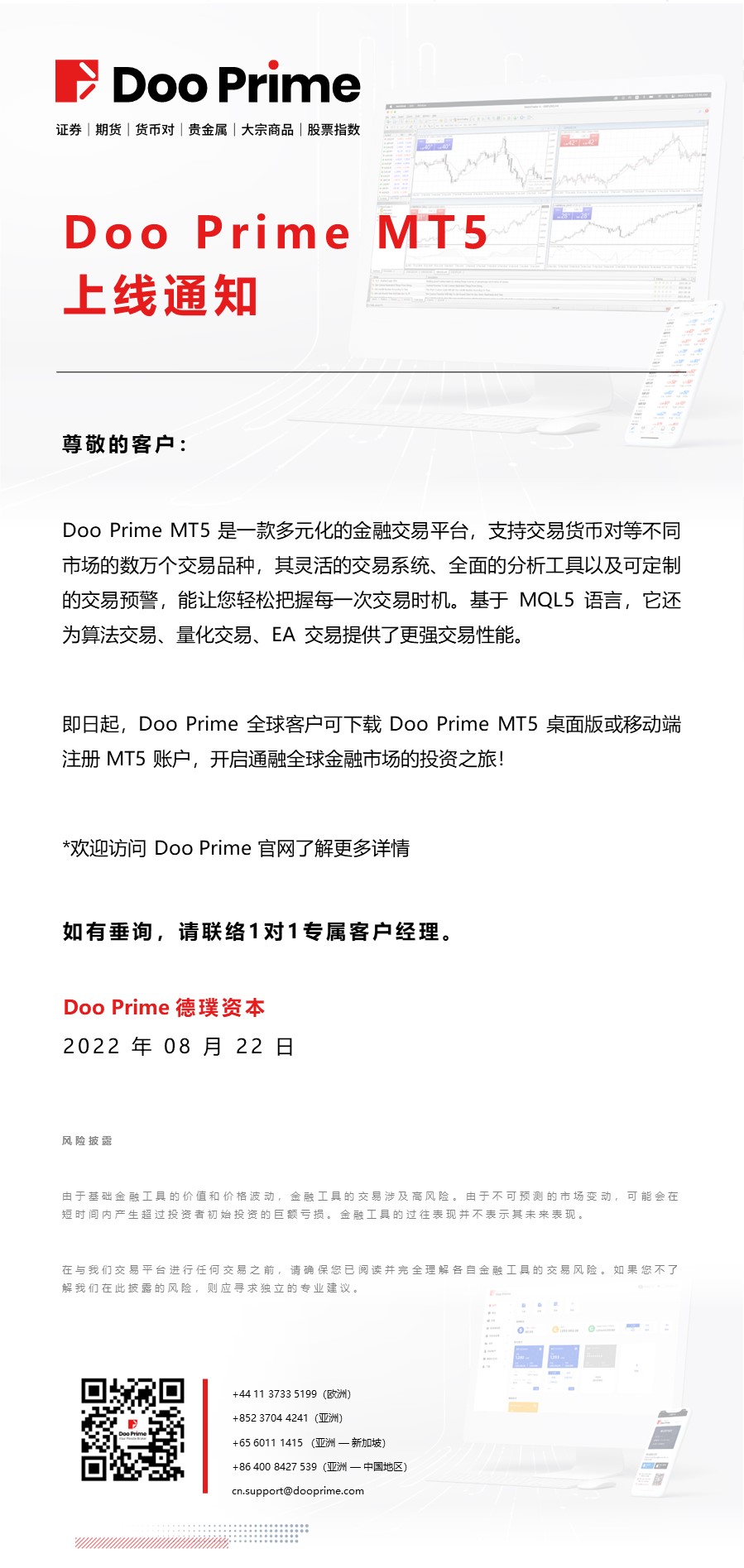 Doo Prime MT5 上线通知