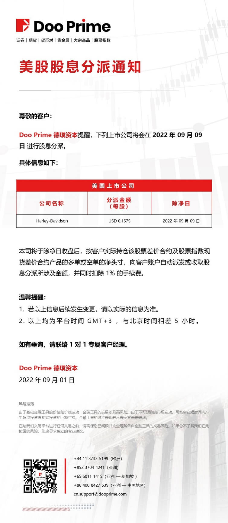 美股股息分派通知