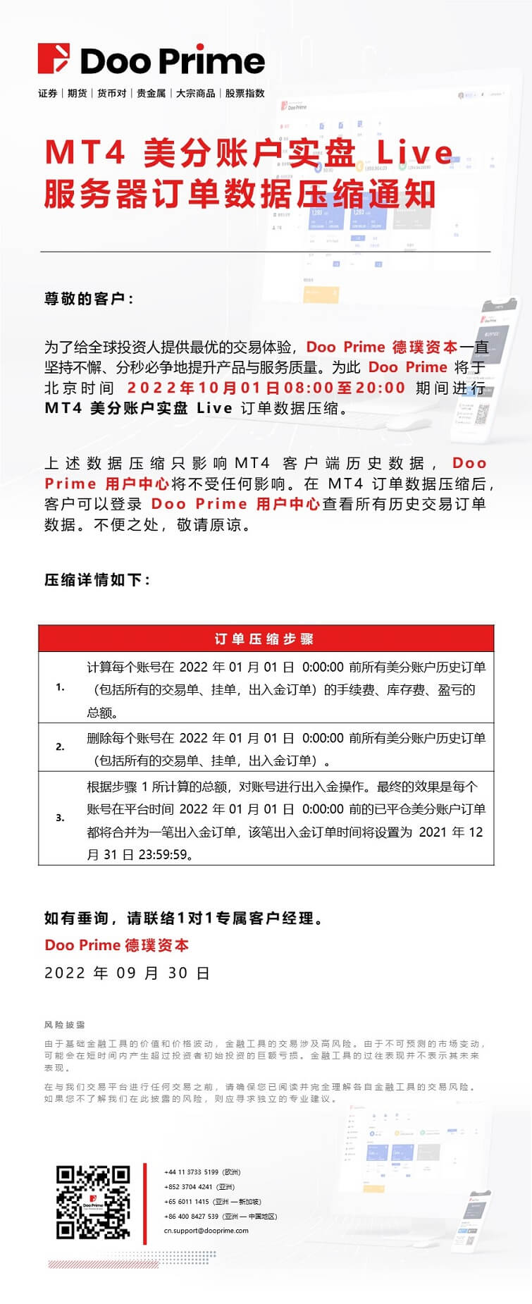 Doo Prime MT4 美分账户实盘Live 服务器订单数据压缩通知- D Prime 媒体中心