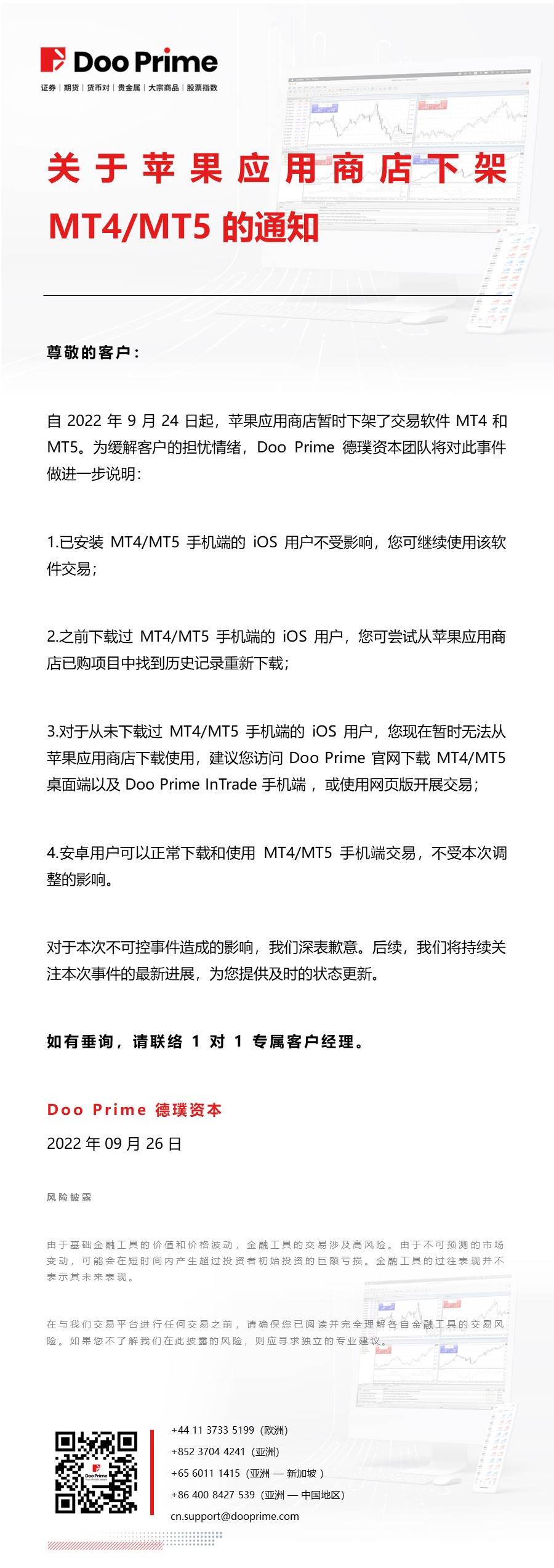 关于苹果应用商店下架MT4/MT5 的通知- D Prime 媒体中心