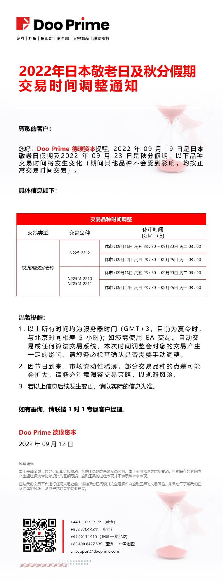 2022 年日本敬老日及秋分假期交易时间调整通知