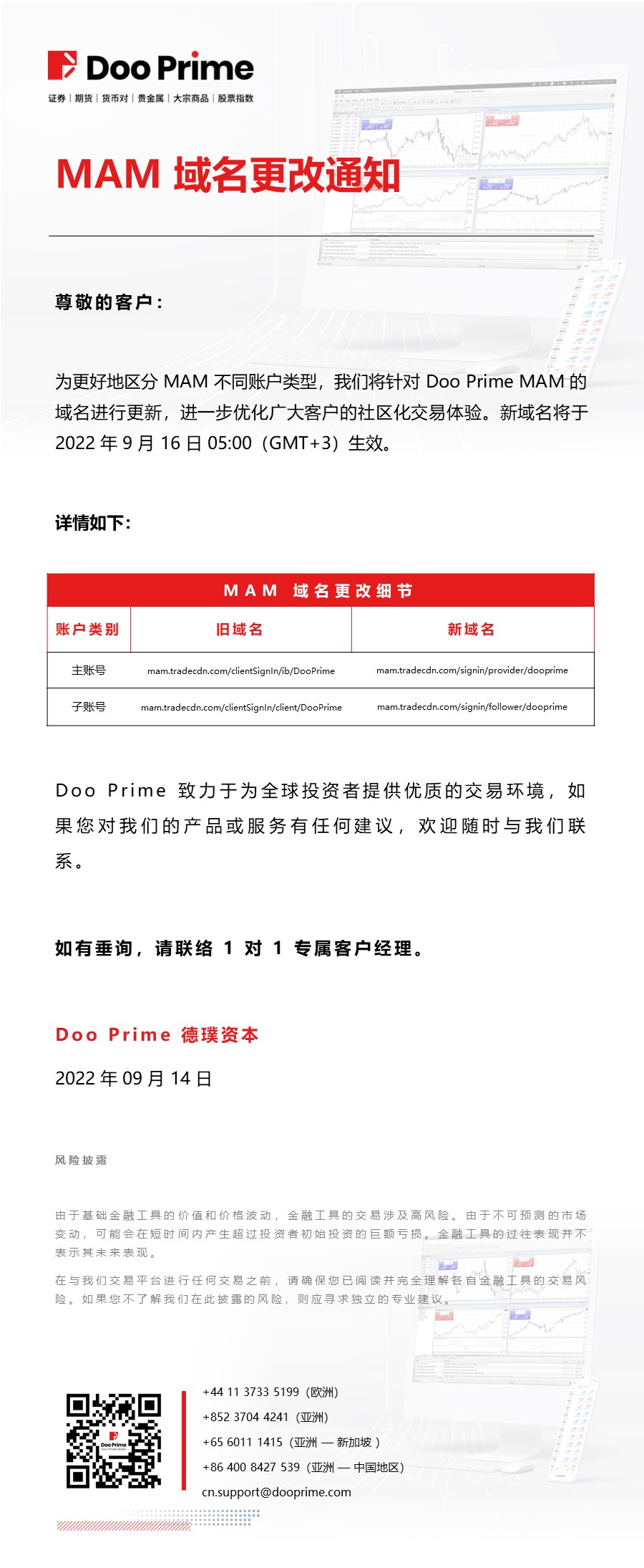 MAM域名更改通知