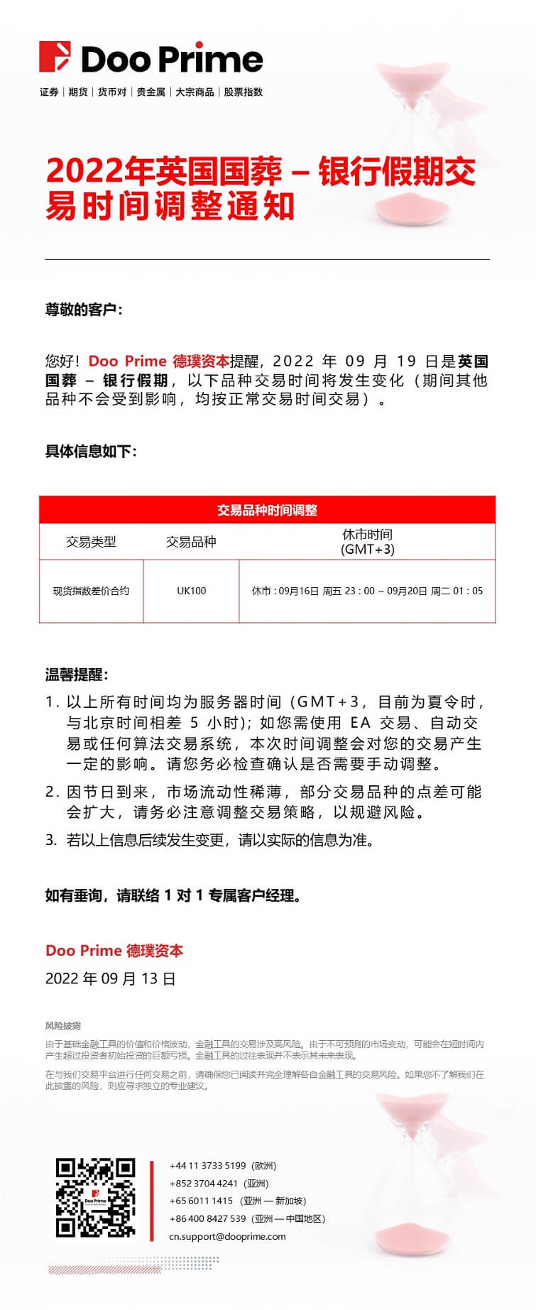 2022年英国国葬银行假期交易时间调整通知