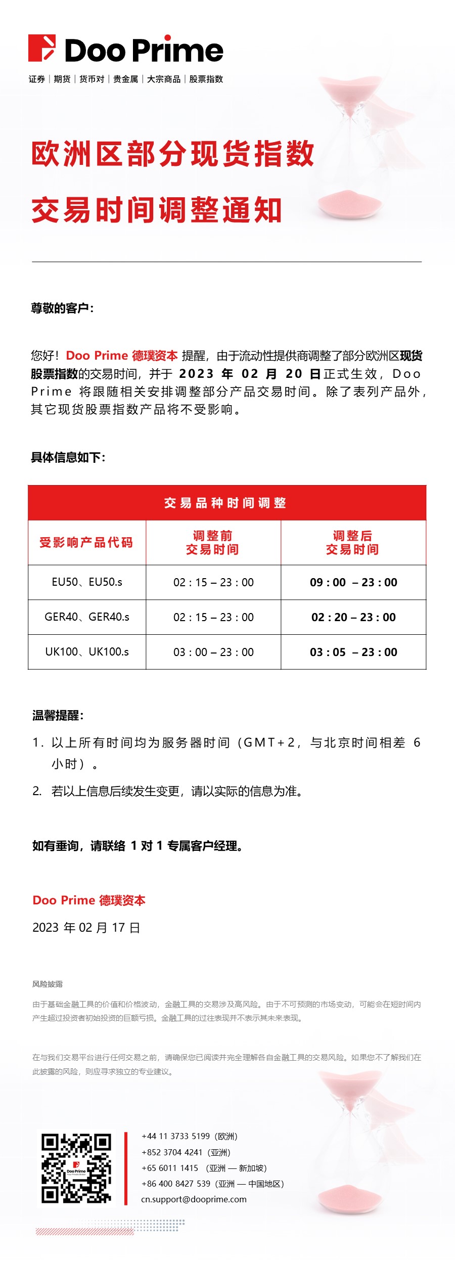欧洲区部分现货指数交易时间调整通知​ - D Prime 媒体中心