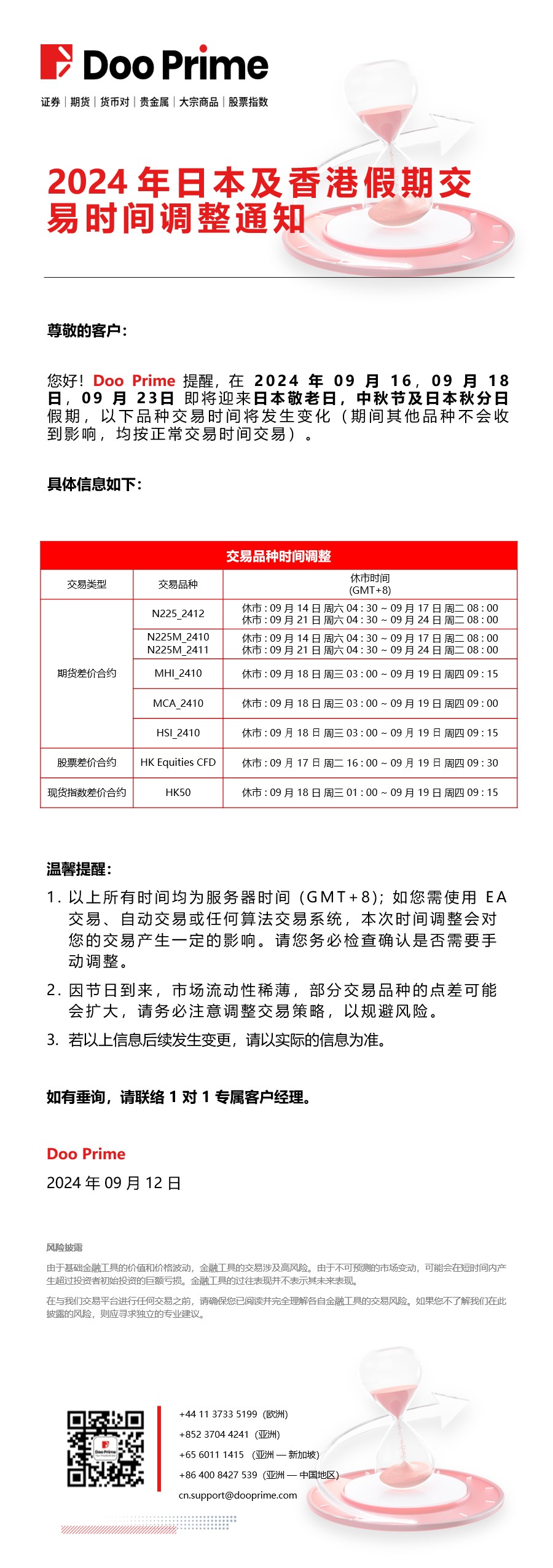 2024 年日本及香港假期交易时间调整通知​