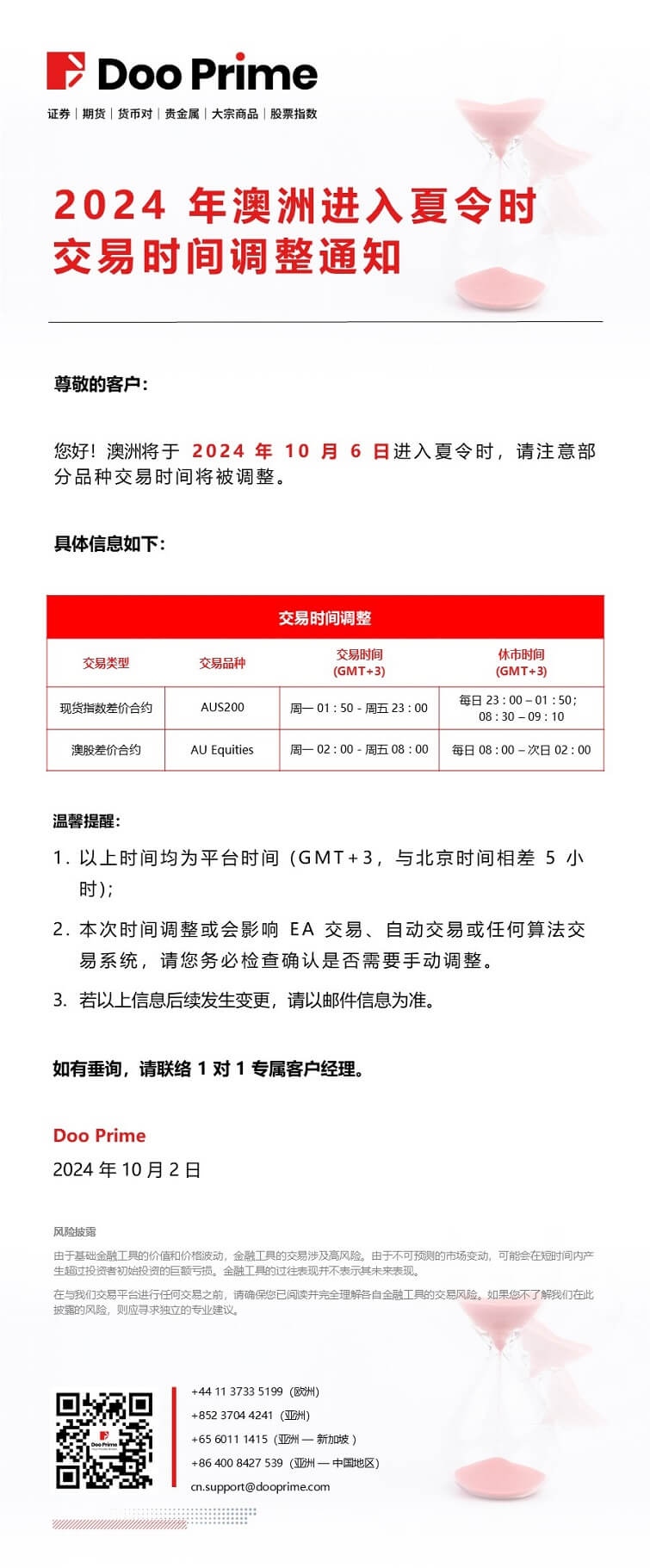 2024 年澳洲进入夏令时交易时间调整通知- D Prime 媒体中心