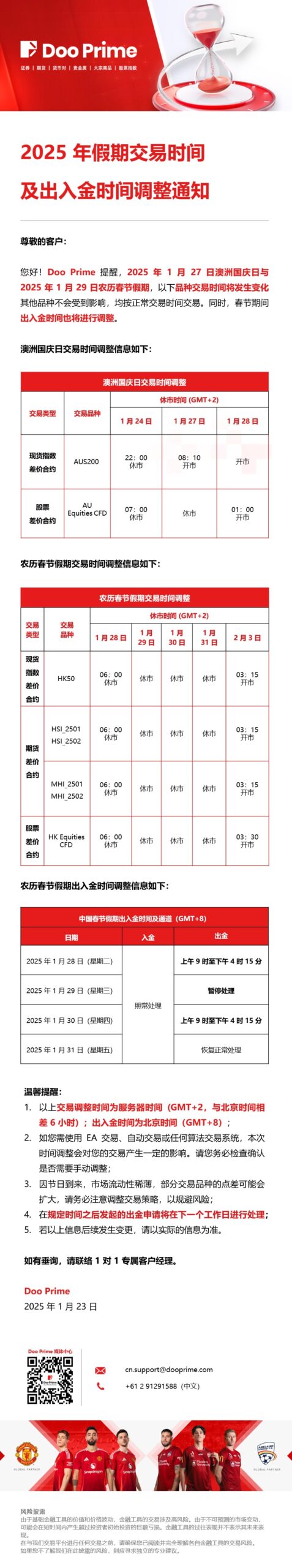 2025 年假期交易时间​及出入金时间调整通知