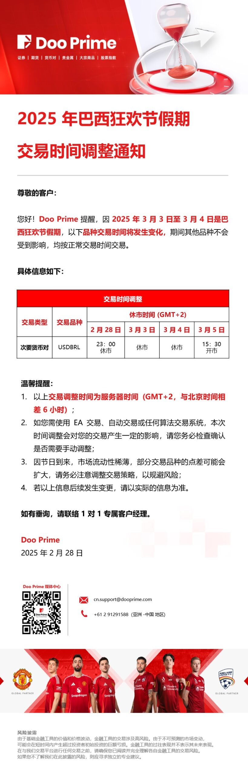 2025 年巴西狂欢节假期​交易时间调整通知
