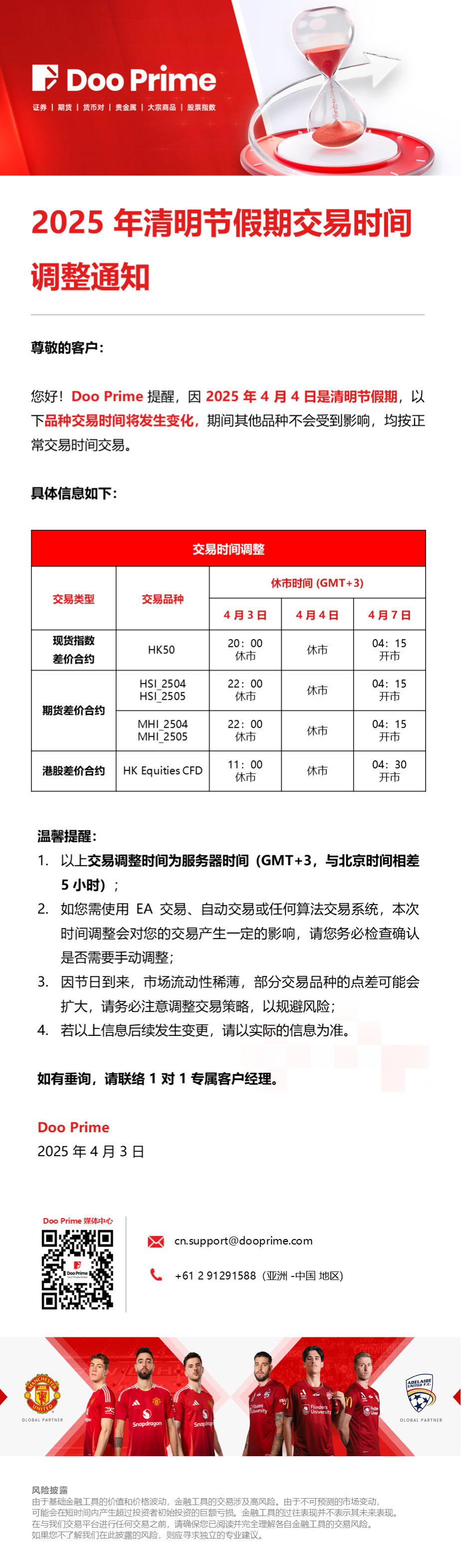2025 年清明节假期交易时间调整通知- D Prime 媒体中心