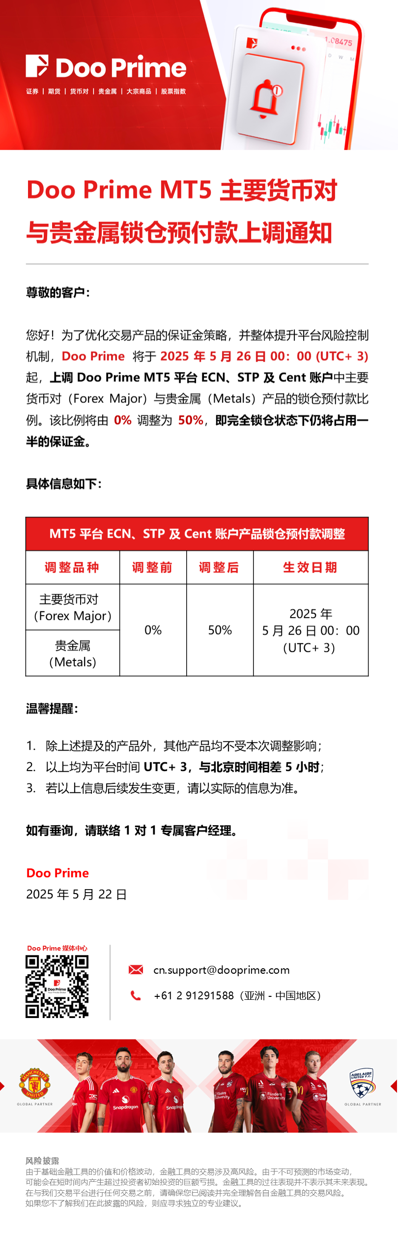 Doo Prime MT5 主要货币对与贵金属锁仓预付款上调通知- D Prime 媒体中心