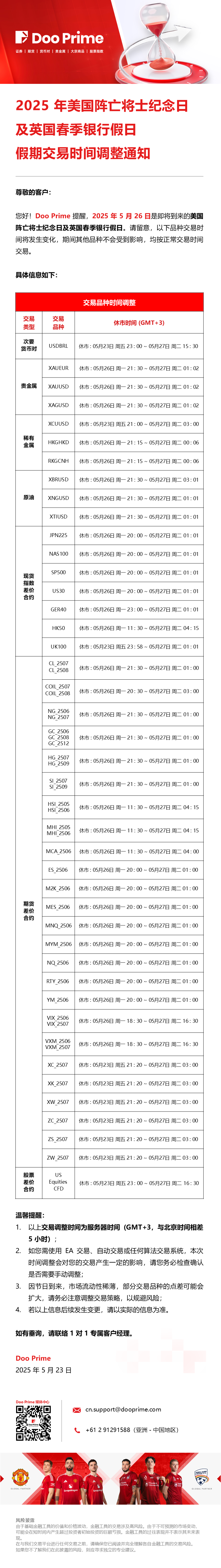2025 年美国阵亡将士纪念日及英国春季银行假日假期交易时间调整通知- D Prime 媒体中心, image size:810x5740