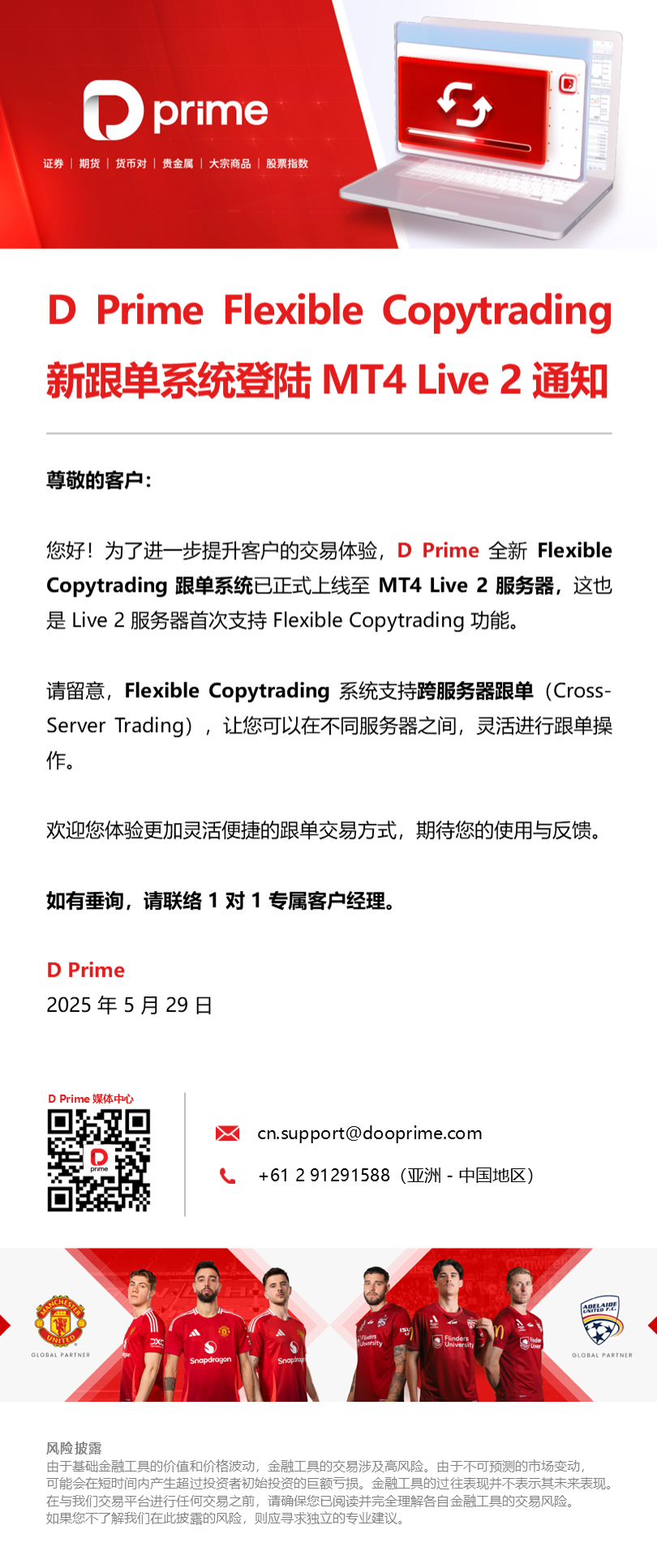 D Prime Flexible Copytrading 新跟单系统登陆 MT4 Live 2 通知