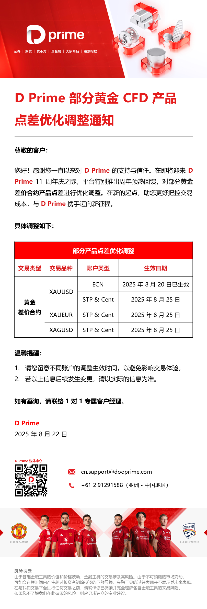 D Prime 部分黄金CFD 产品点差优化调整通知- D Prime 媒体中心