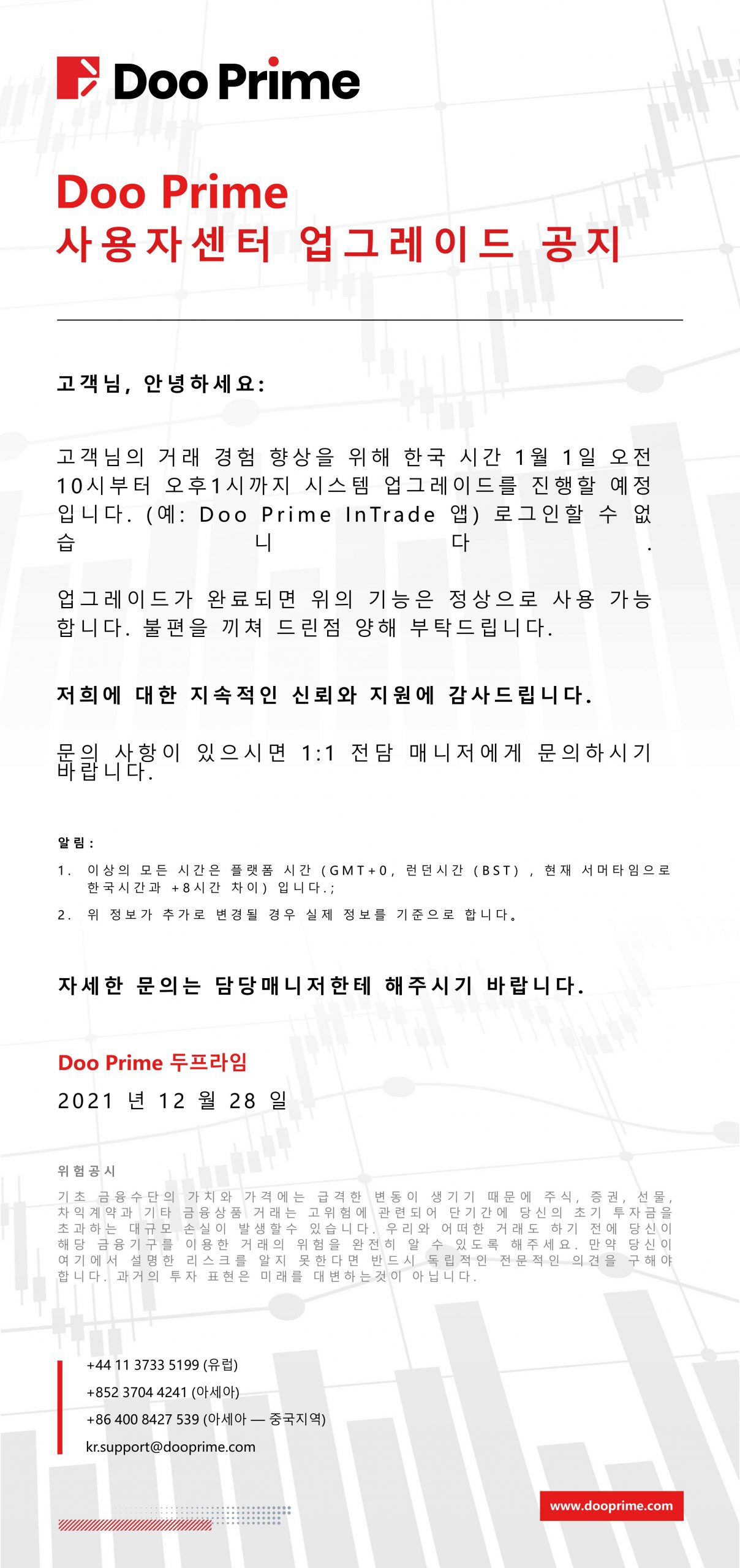 Doo Prime 사용자센터 업그레이드 공지