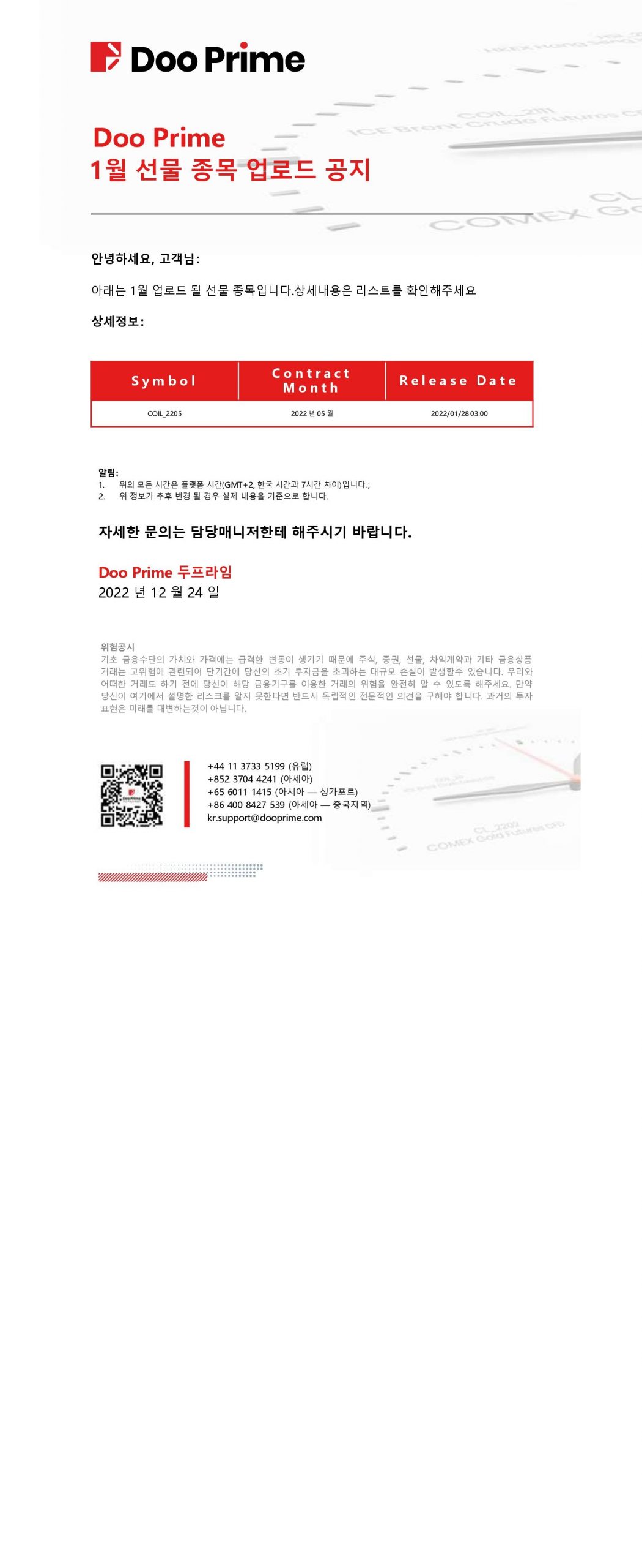 1월 선물 종목 업로드 공지