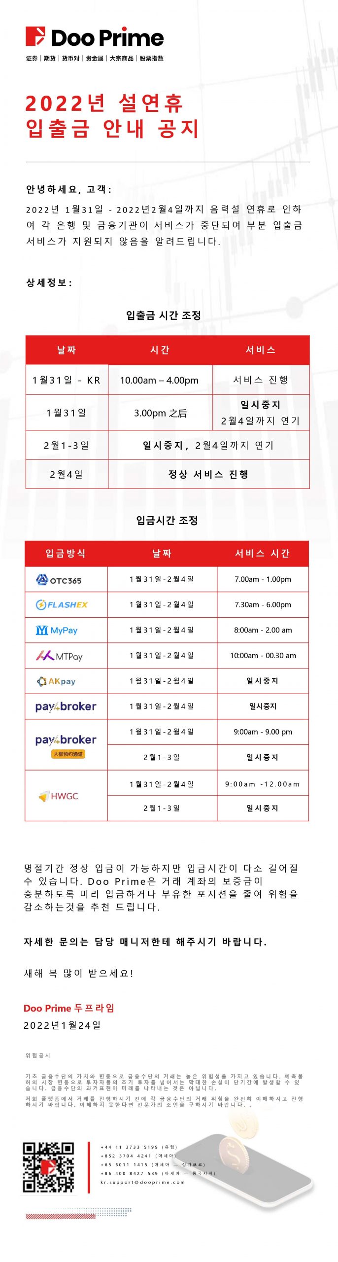 2022년 설연휴 입출금 안내 공지