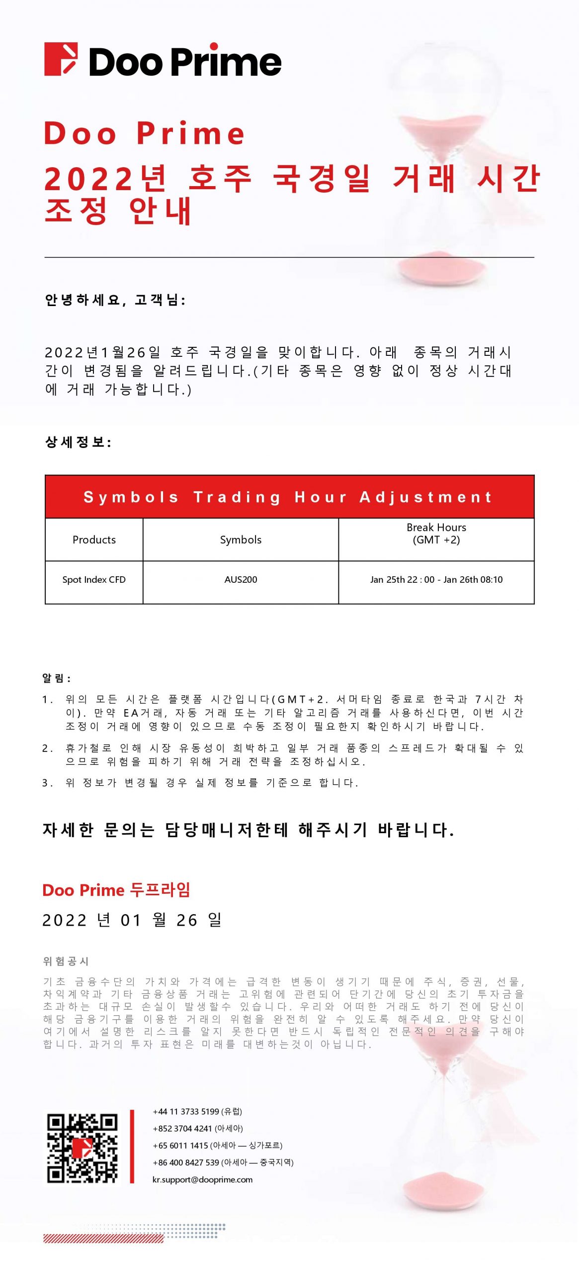 Doo Prime 2022년 호주 국경일 거래 시간 조정 안내