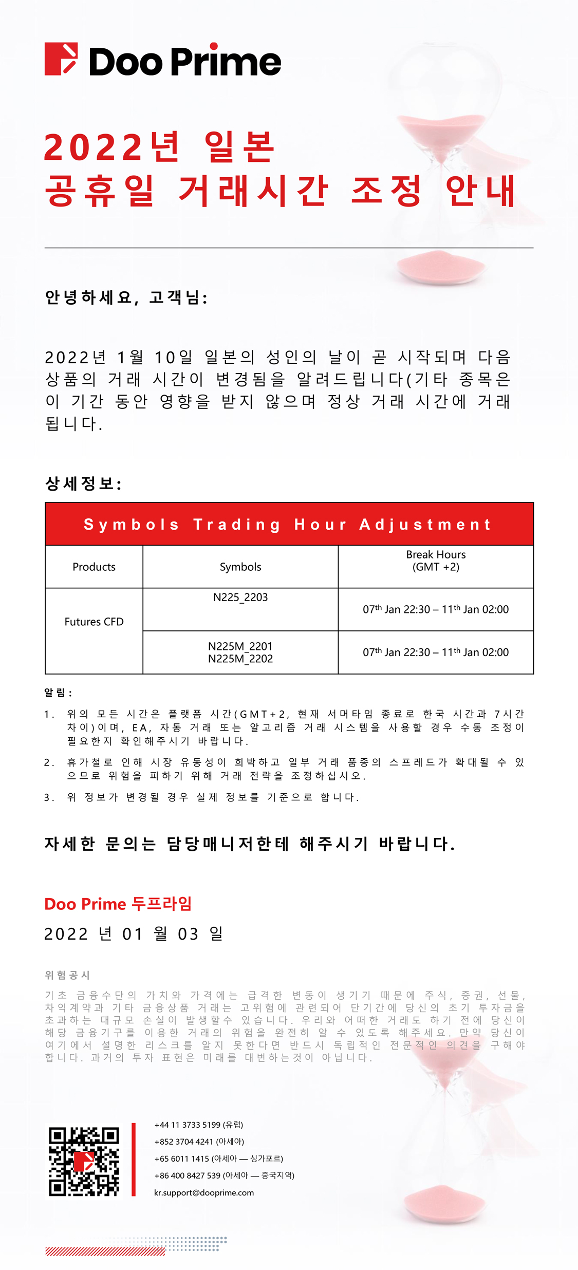 2022년 일본 공휴일 거래시간 조정 안내