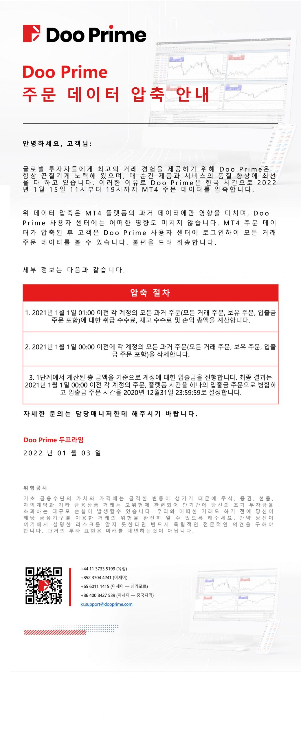 Doo Prime 주문 데이터 압축 안내